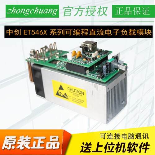 中创ET5465TR电源电池测试仪老化放电300W40A 直流电子负载模块