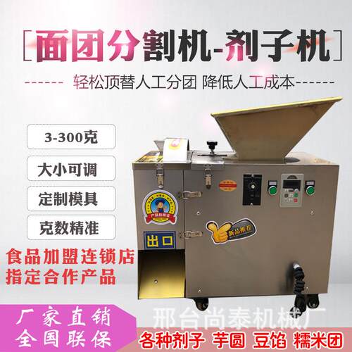面团分割机商用小型面剂子机月饼分馅机全自动烧饼包子定量分块机