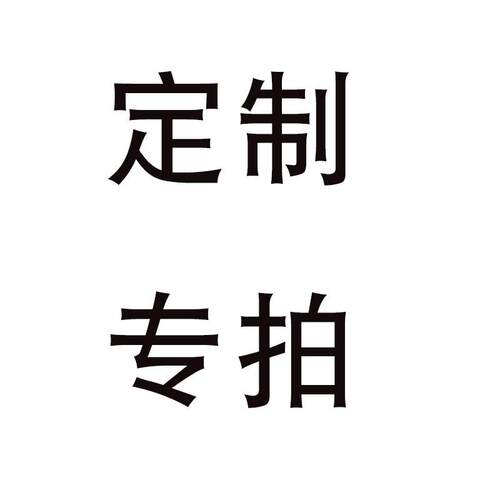 浴室柜定制专拍 阳台洗衣柜化妆室洗漱台洗手盆切角尺寸