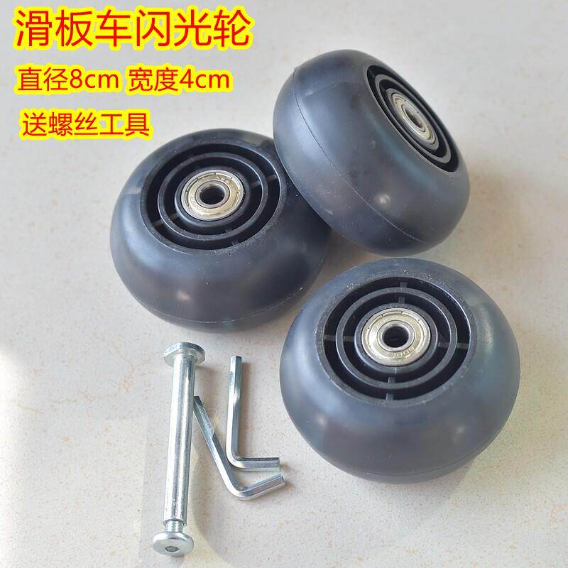 儿童滑板车轮子配件螺丝轴承三轮车加宽厚闪光轮后轮轱辘轮胎8cm
