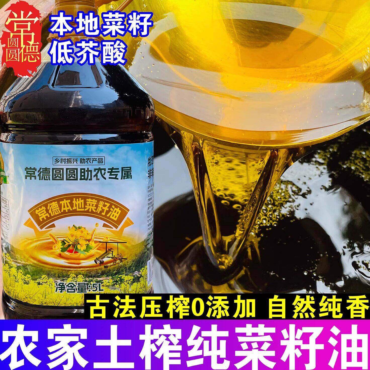 农家自榨纯菜籽油5升L湖南常德特产低芥酸非转基因正宗土榨食用油