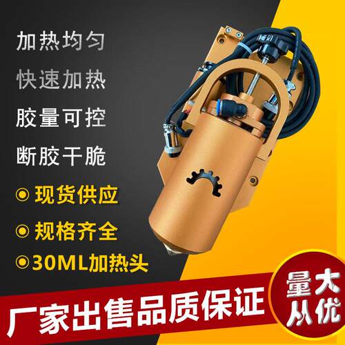 小容量30ML加热头配二合一温控器PUR热熔胶机手机壳自动点胶机