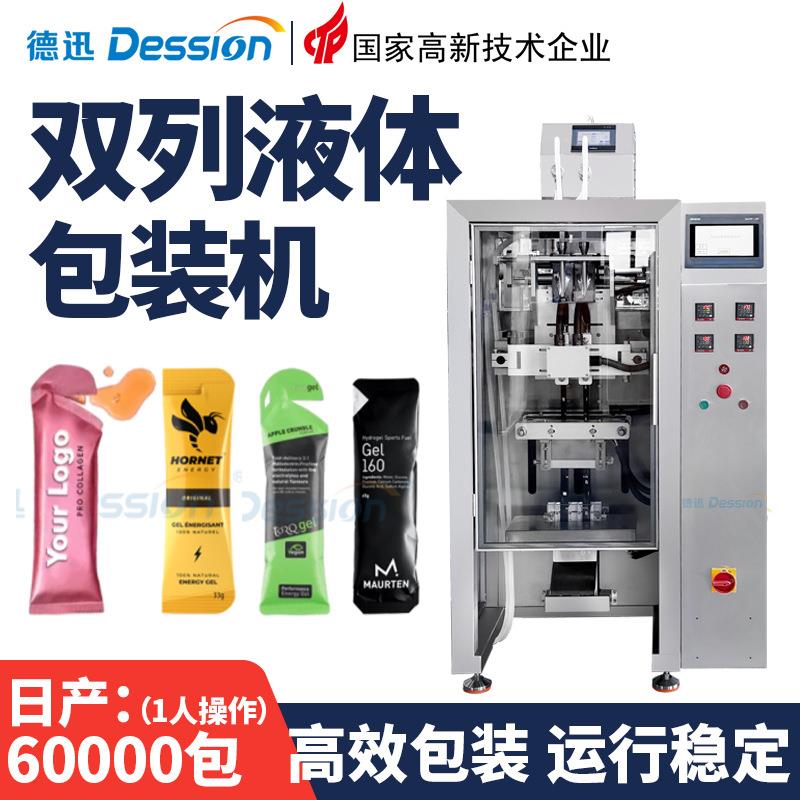 双列液体膏滋包装机高速全自动条装果酱饮品灌装机蜂蜜包装机械