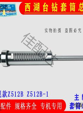 原装杭B州台钻ZZ512Z512-24116Z41Z406CZ4020主轴套筒总成钻床配