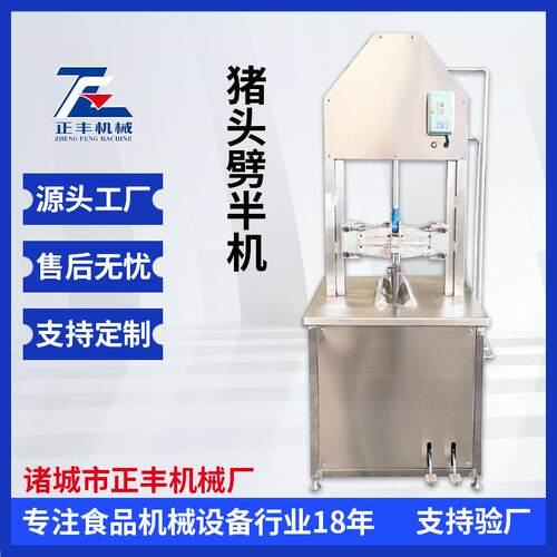 牛羊猪蹄子分半机屠宰厂加工设备全自动液压猪牛羊头劈半机