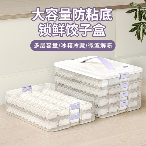食品级保鲜盒饺子冷冻冰箱饺子盒