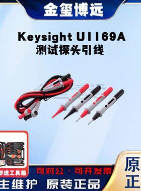 是德KeysightU1169A测试探头引线