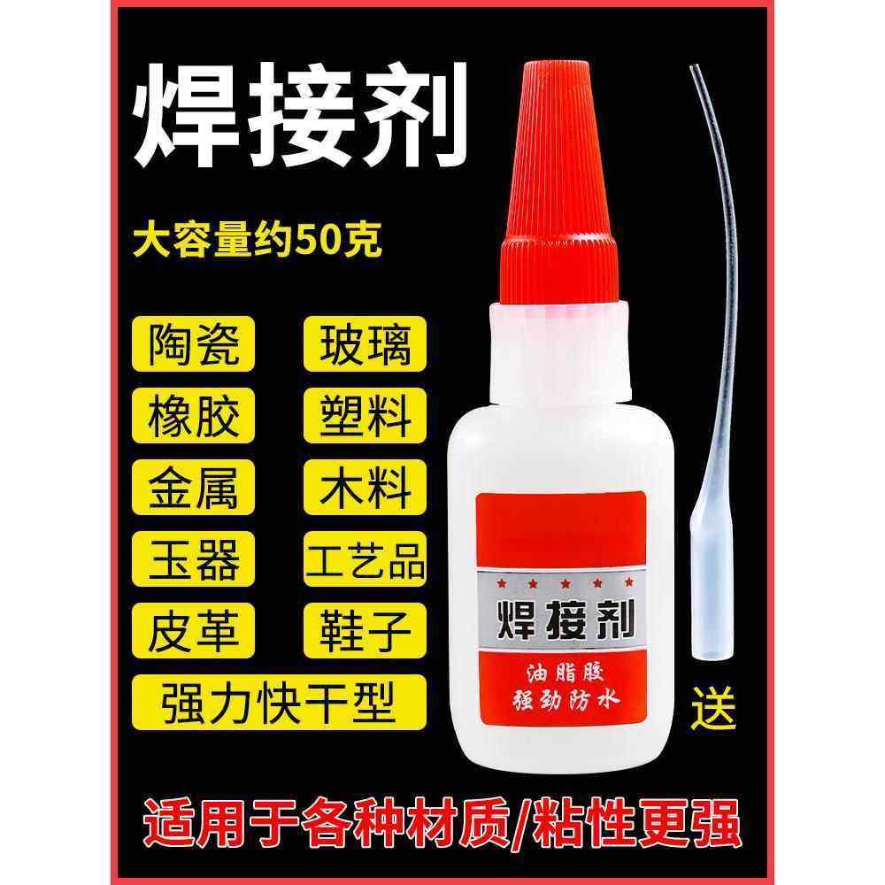 焊接剂强力焊接万胶水能粘铁金属木材塑料补鞋强力胶防水电焊胶,基础建材,胶水/胶粘剂,淘宝优惠券,粉丝福利购,淘宝优惠卷