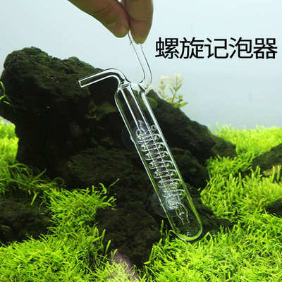 水晶玻璃螺旋记泡器水草缸鱼缸二氧化碳钢瓶计泡器外置气瓶细化器