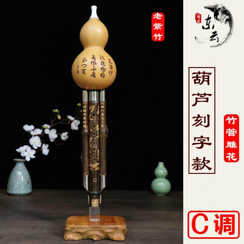 正品南东云葫芦丝乐器专卖可初学F演奏拆老紫云竹降B调/C调/小d//