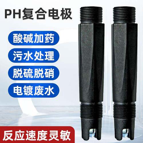 PH控制器工业在线pH电极耐高温酸碱腐蚀探头传感器ORP智能检测仪