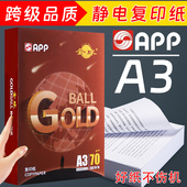 静电复印纸打印纸A3整箱500张单包一包白纸70g办公学生用草稿演算