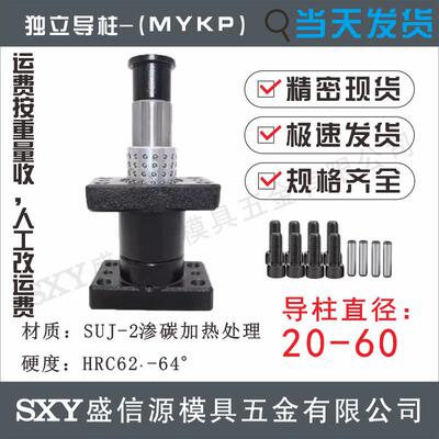 MYKP米思米标准独立导柱导套模具滑动外导柱20/25/32/38/50MYAP