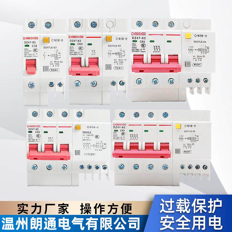 DZ47LE-63家用小型漏电断路保护器C型空气开关带漏电保护1P2P3P4P