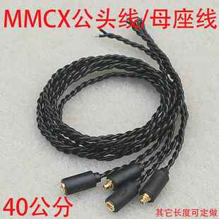 mmcx半成品耳机线 通用公头母座diy维修升级线 插拔款线材 可换线