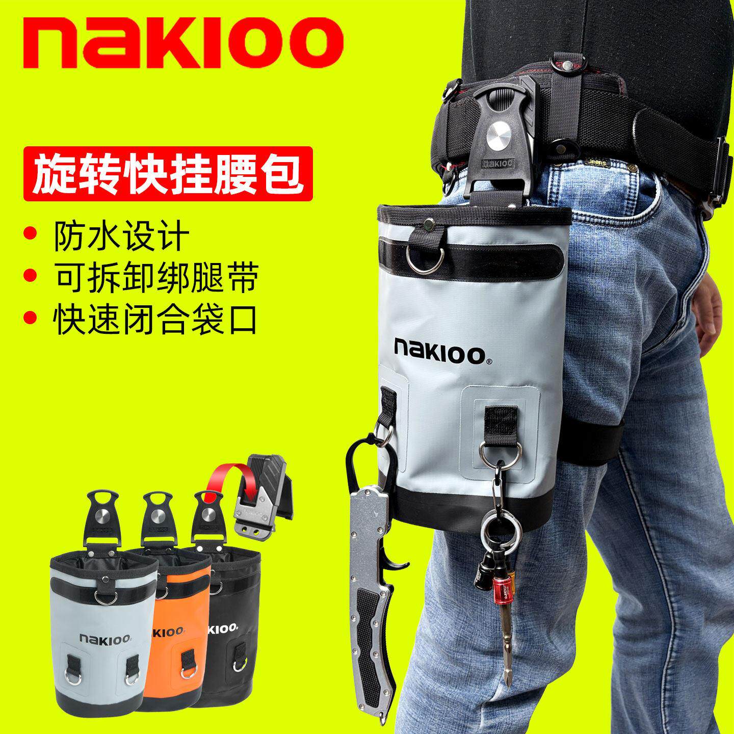nakioo多功能防水快挂工具腰包户外路亚包腰带腰挂包收纳袋电工包