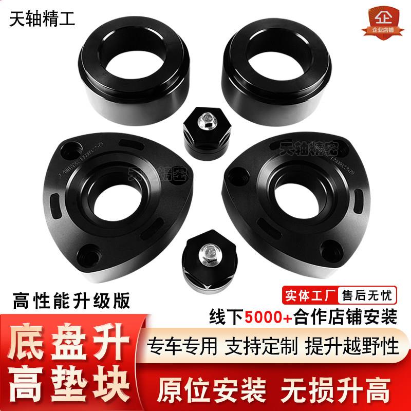 铃木维特拉升高垫块 汽车底盘增高套件 悬吊系统升级零件 1-2寸汽