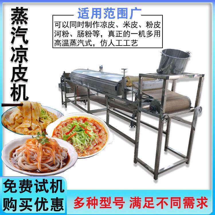 免费教技术商用大型蒸汽凉皮机米皮加工机器