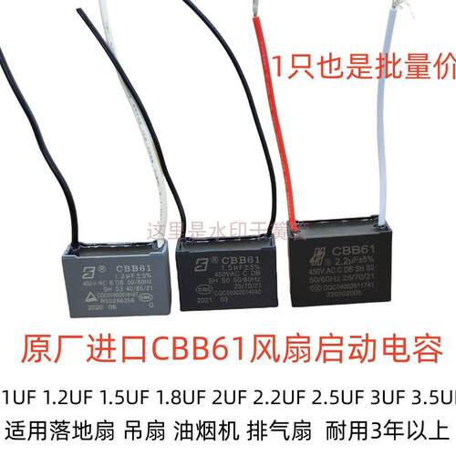 原厂CBB61风扇油烟机吊扇落地扇启动电容 1/1.2/1.5/1.8/2.5/3UF