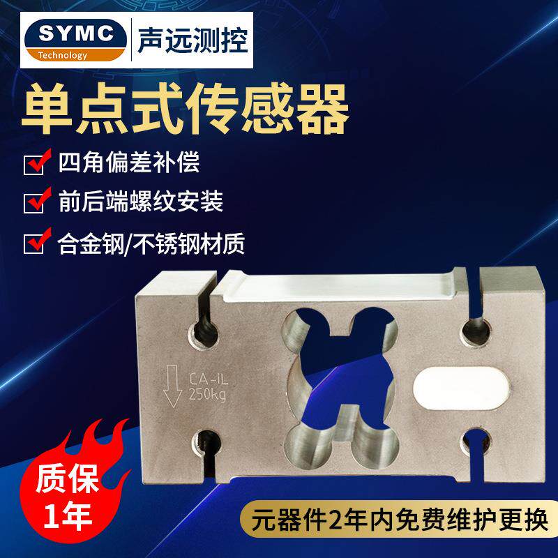 SYL不锈钢单点式传感器合金钢高精度螺纹安装传感器现货