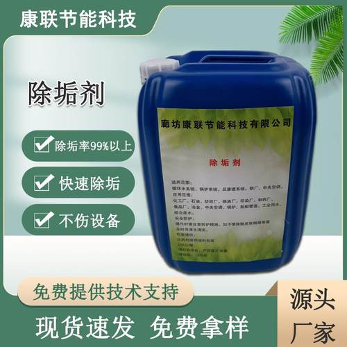 工业锅炉管道除垢剂地暖管道水处理药剂除垢剂