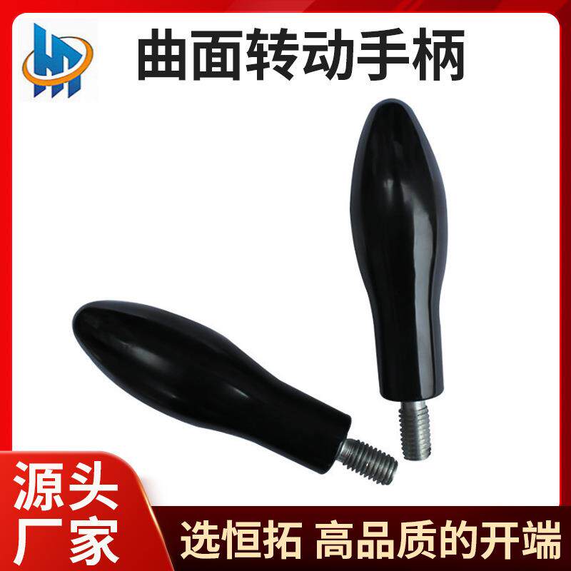曲面转动灵活胶木手柄工业经济型恒拓黑色机床附件通用型