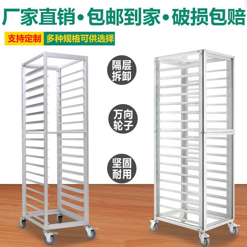 铝合金烤盘架商用封闭式饼盘架车烘焙密封蛋糕面包托盘架多层台车