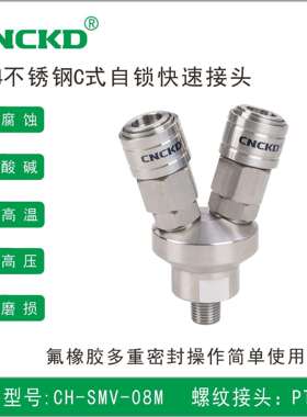304不锈钢快速接头 C式自锁快速接头气动自锁接头圆二通SMV-08M