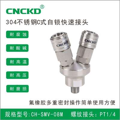 304不锈钢快速接头 C式自锁快速接头气动自锁接头圆二通SMV-08M