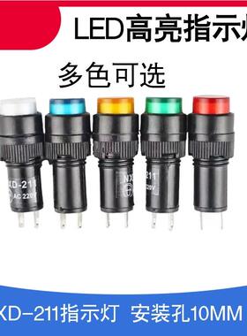 NXD-211小型LED电源信号灯指示灯开孔10mm 红绿黄色12V 24V 220V