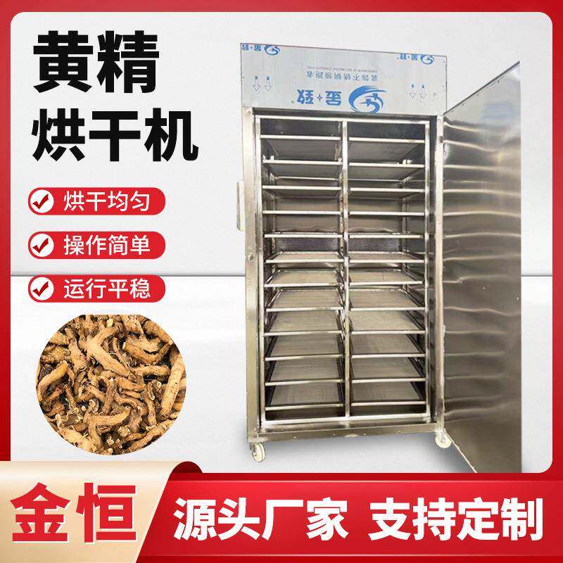 黄精烘干机白术丹参五味子黄精片干燥机智能控温中药材烘干房设备