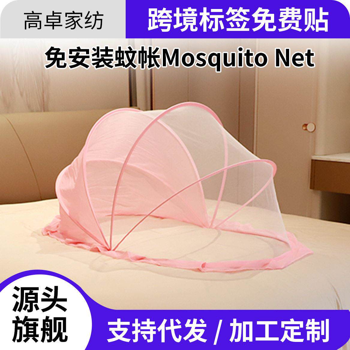 跨境防蚊罩婴儿蚊帐儿童遮光蚊帐小孩床上通用蚊帐家用蚊帐
