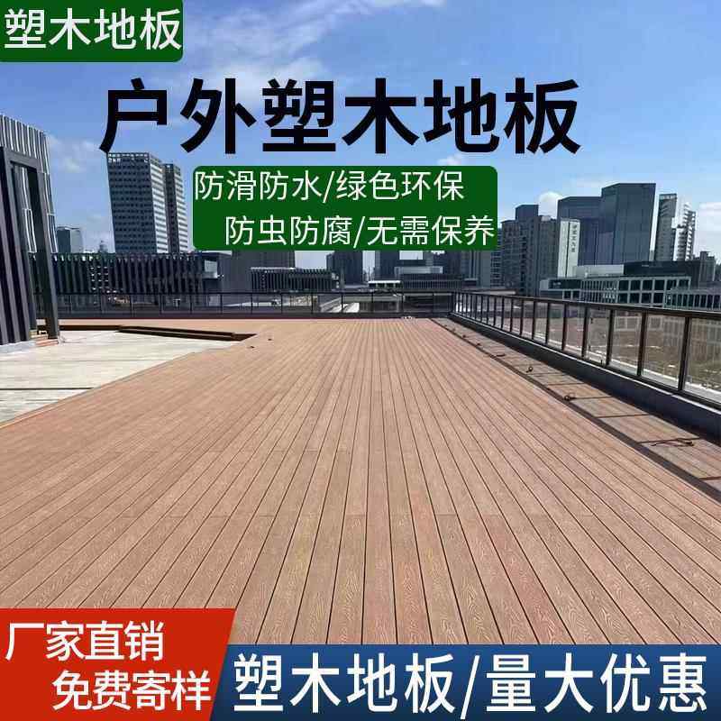 塑木地板阳台自铺改造室外庭院花园拼接塑胶二代共挤无缝防腐塑木,基础建材,塑木,淘宝优惠券,粉丝福利购,淘宝优惠卷