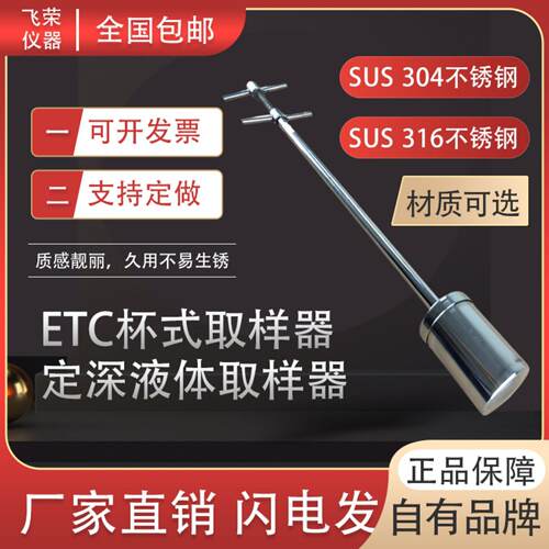 ETC杯式定深水质取样器 304和316L不锈钢液体取样管 拆卸式手柄