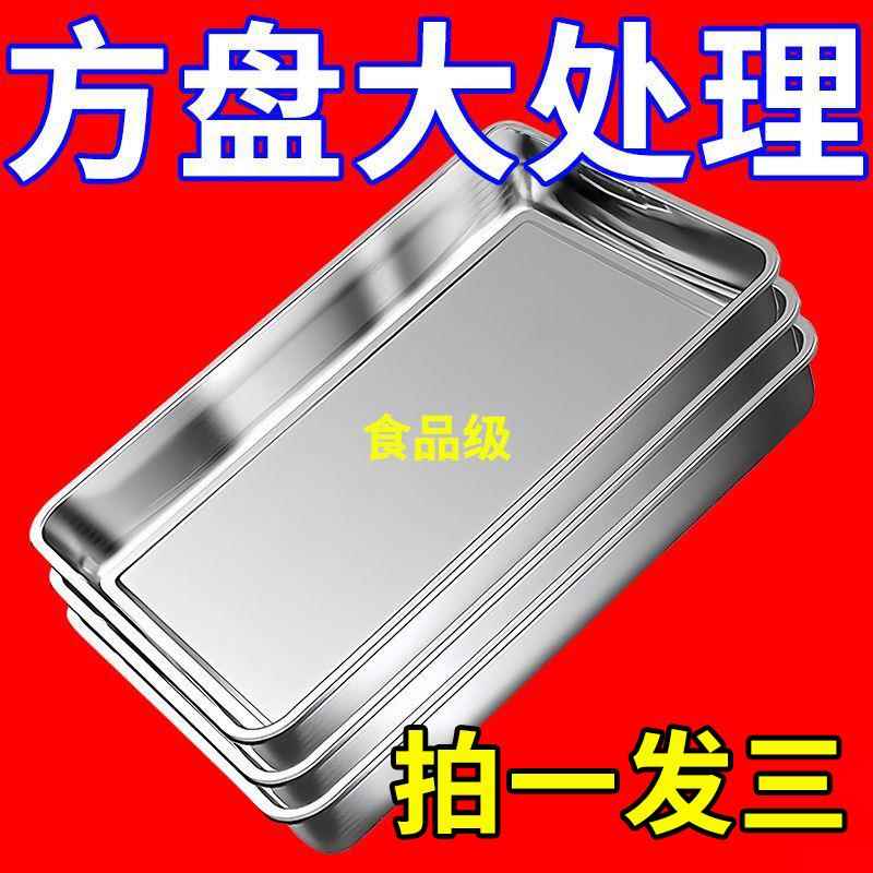 特厚不锈钢长方形烧烤方盘餐盘托盘家用厨房蒸盘子商用摆摊烧烤盘