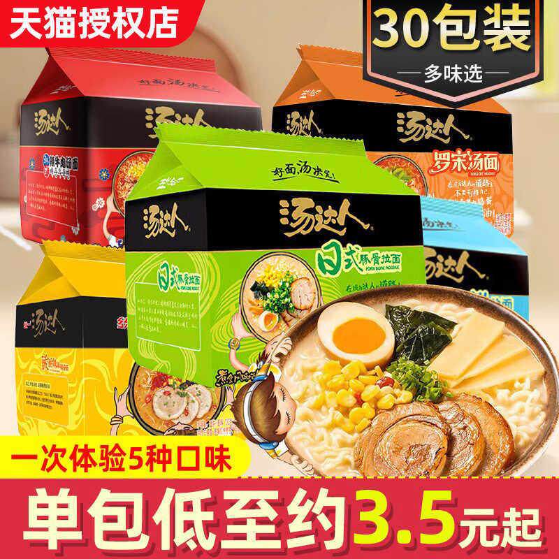 现货日式豚骨拉面统一汤达人方便面袋装泡面酸酸辣辣日式豚骨拉面