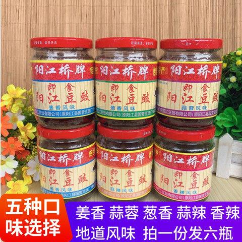 包邮阳江豆豉桥牌即食豆豉210g玻璃瓶黑豆鼓5种风味6瓶装阳江特产