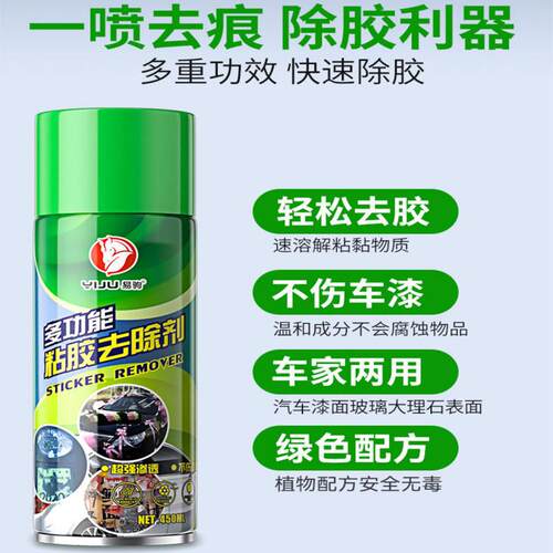 易驹除胶剂汽车用不伤车漆清理广告纸清洁不干胶双面粘胶带清洗剂
