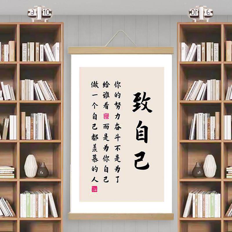 励志挂画学生学习标语宿舍个性简约实木卷轴办公室书桌文字装饰画
