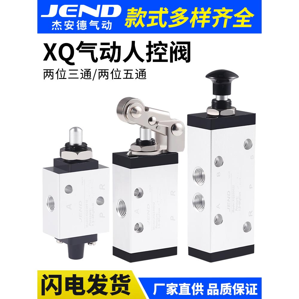 新益型二位三通顶杆阀气动机械阀XQ230410 XQ25061 230610 250410