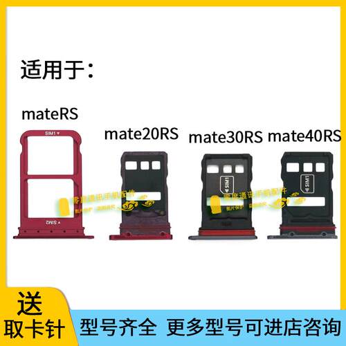 适用于华为mateRS Mate20RS mate30RS mate40RS保时捷版卡托卡槽