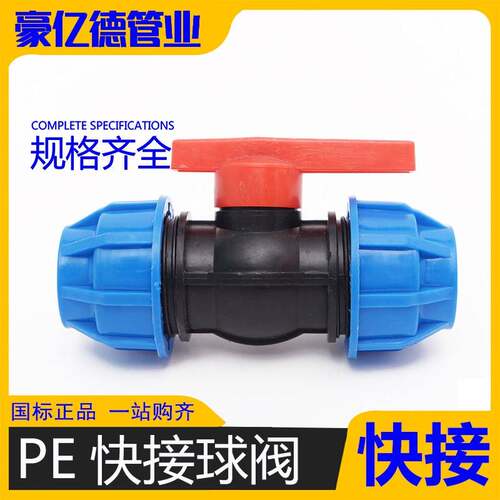 pe给水管快接球阀3通pe管件快速pe管接头自来水管配件黑水管子