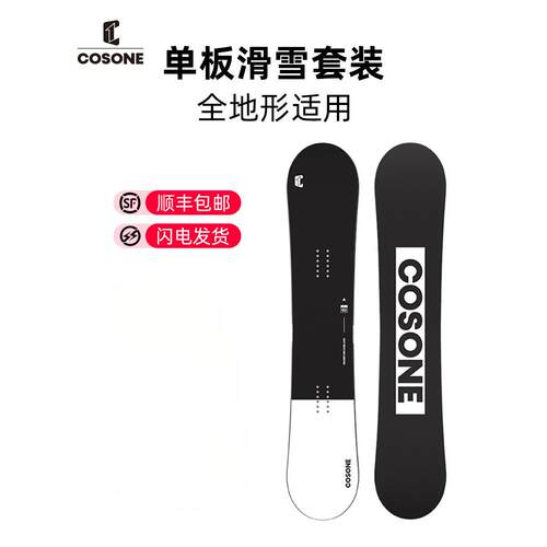 COSONE单板滑雪板新手小黑板入门进阶雪板全能板单板公园平花板