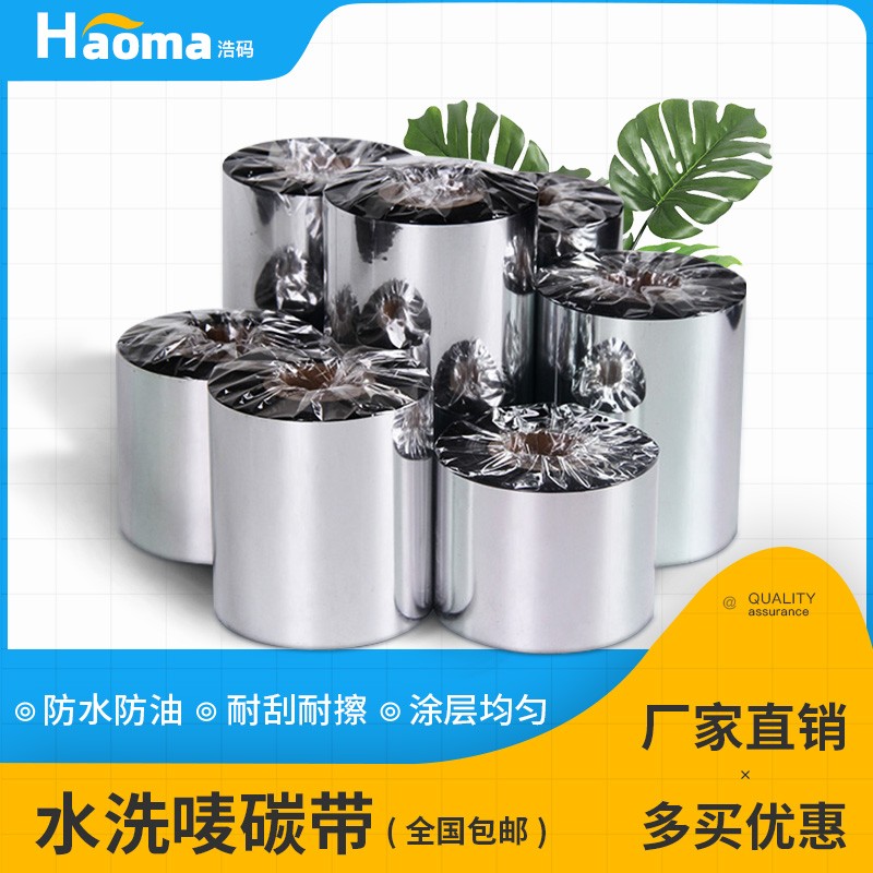 水洗唛碳带定制尺寸110 40 50 60 70 80 90 100mm*300m尼龙缎带服