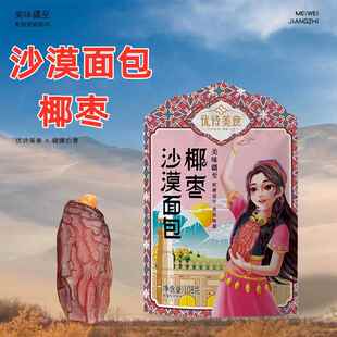 新疆优诗美意沙漠面包椰枣108g*2袋装蜜枣蜜饯枣类水果干休闲零食