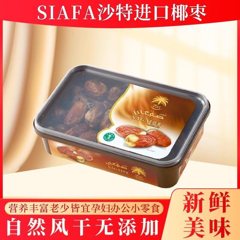 Siafa沙特进口SAGAI椰枣400g软糯香甜免洗即食盒装Date蜜枣阿拉伯