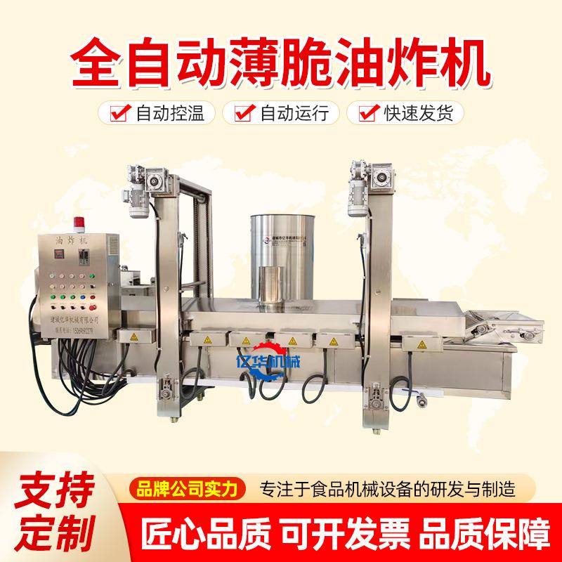 薄脆油炸机 全自动炸薄脆设备 诸城亿华脆皮油炸机实体厂家