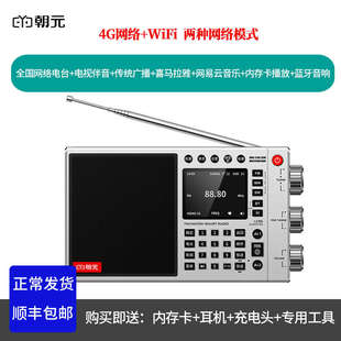 朝元LC95网络收音机WiFi智能调频电台广播老人收音机FM短波全波段