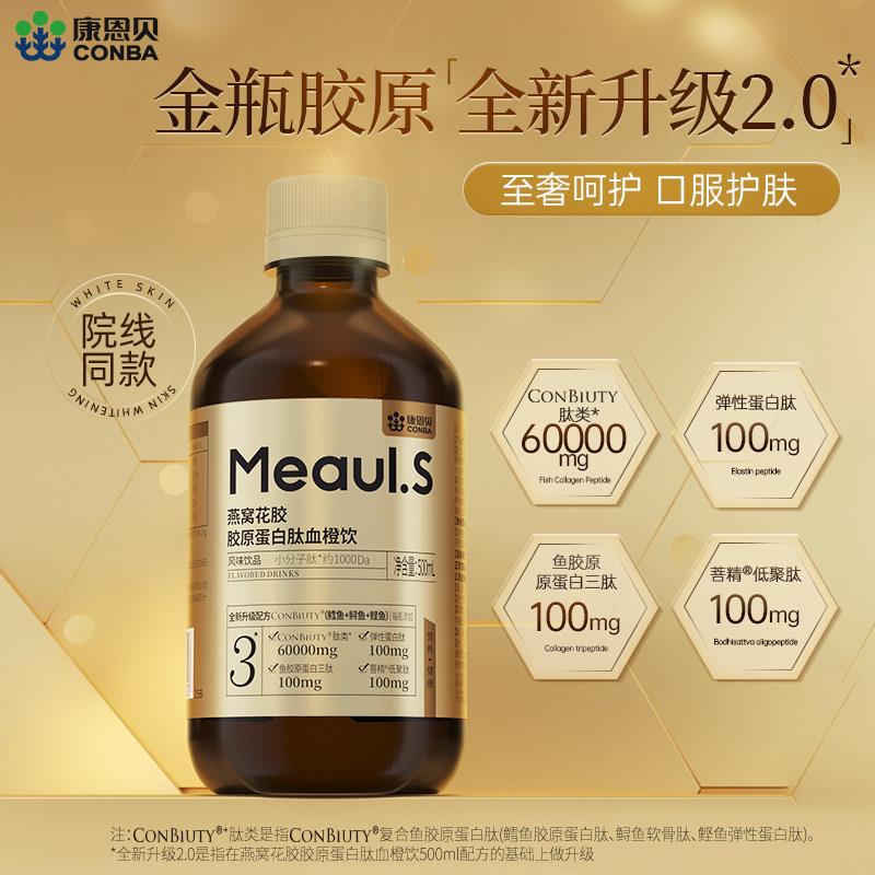 康恩贝小分子燕窝花胶胶原蛋白肽血橙饮口服液烟5酰胺抗糖饮00ml