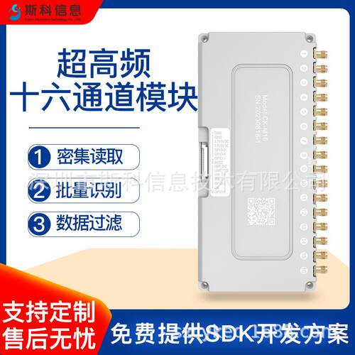 RFID十六通道读写器模块以太网串口双通信服装门店物流批量识别